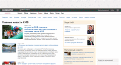 Desktop Screenshot of news.kmvcity.ru
