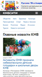Mobile Screenshot of news.kmvcity.ru