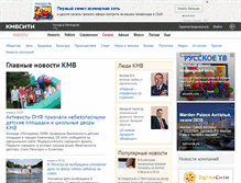Tablet Screenshot of news.kmvcity.ru